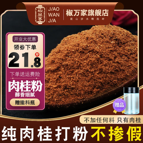 肉桂粉广西食用桂皮烘焙调味面