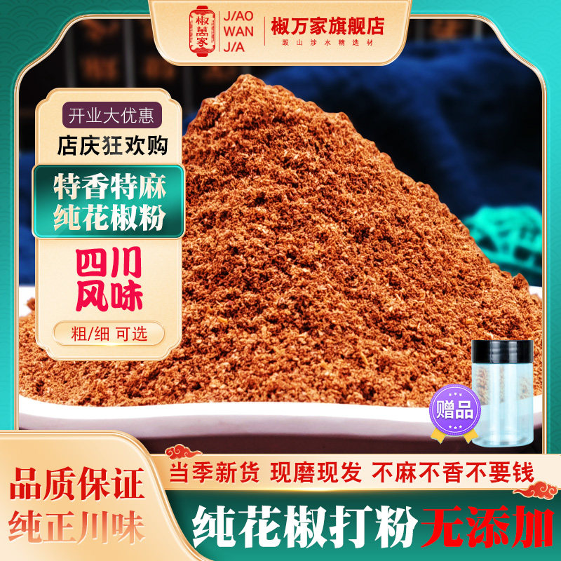 纯四川红花椒粉特麻香大红袋装汉级源麻椒面调卤肉烧烤料批发包邮