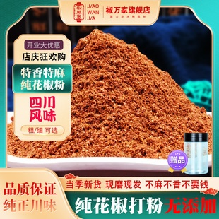纯四川红花椒粉特麻香大红袋装汉级源麻椒面调卤肉烧烤料批发包邮