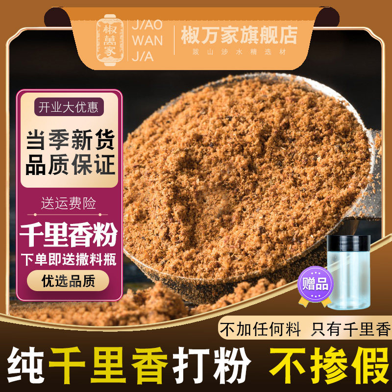 纯千里香粉商家厨房用九七万里香莳萝籽大调料川菜火锅麻辣烫味品