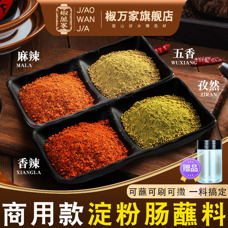 淀粉肠蘸料脆皮烤香肠黄金撒料火腿路边摊专烧烤肉用调蘸酱料商用