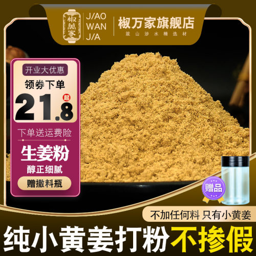 椒万家特细纯干姜粉云南现磨调料