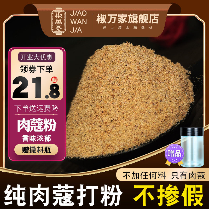 纯肉蔻粉肉豆仁老蔻玉果扣粉商家厨房做饭用蛋糕西香调料现磨包邮