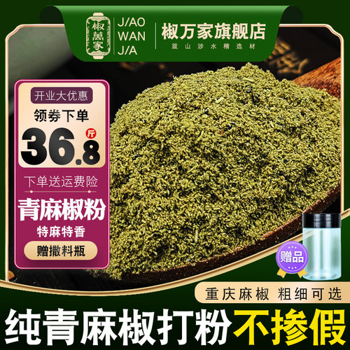 重庆青麻椒粉正宗现磨面特麻特香