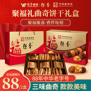 趣香旗舰店聚福礼曲奇饼干400g*2盒装三味广府手信休闲零食糕点