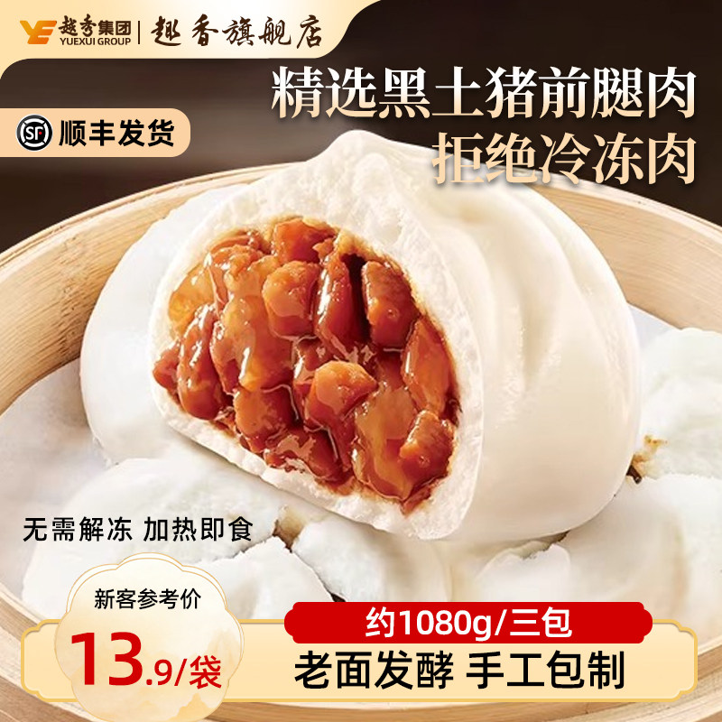 趣香黑豚猪叉烧包干蒸烧卖早餐半成品广式早茶点心包点即食速食