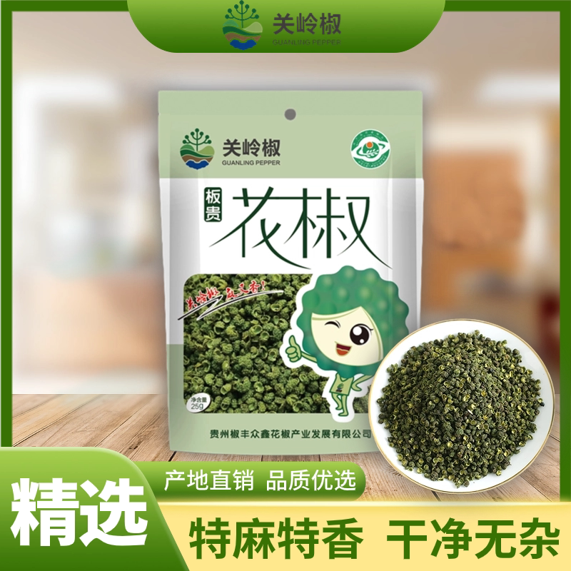 关岭椒 干青花椒25g贵州特产花椒颗粒特麻椒藤椒绿麻椒新鲜绿色_虎窝淘