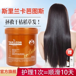 芭图斯parlcos致臻巴西果籽柔丝顺滑护理霜染烫受损倒发膜旗舰店