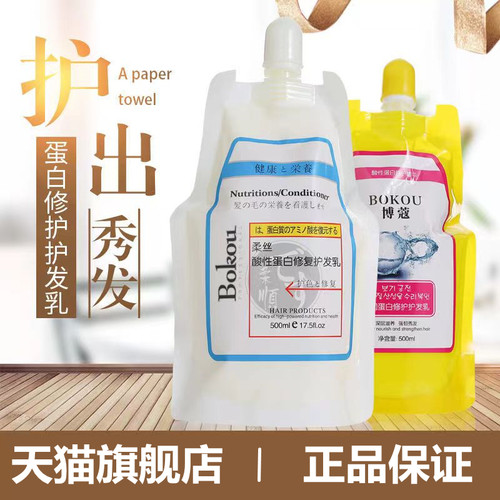 博蔻水润蛋白护发乳发膜