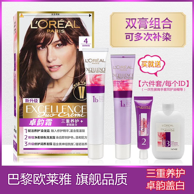 欧莱雅卓韵霜双膏多次补染染发剂
