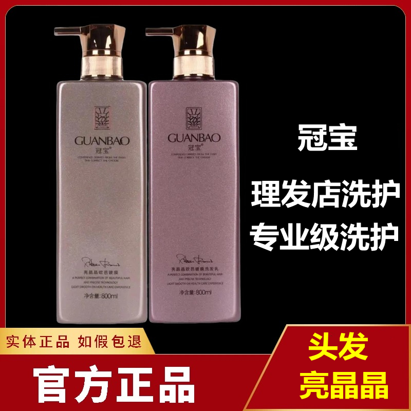 冠宝亮晶晶修润镀发膜滋润洗发乳