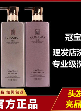 冠宝亮晶晶修润镀发膜滋润洗发乳