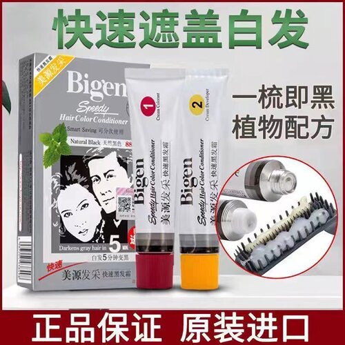 美源发采染发补色日本进口盖白发
