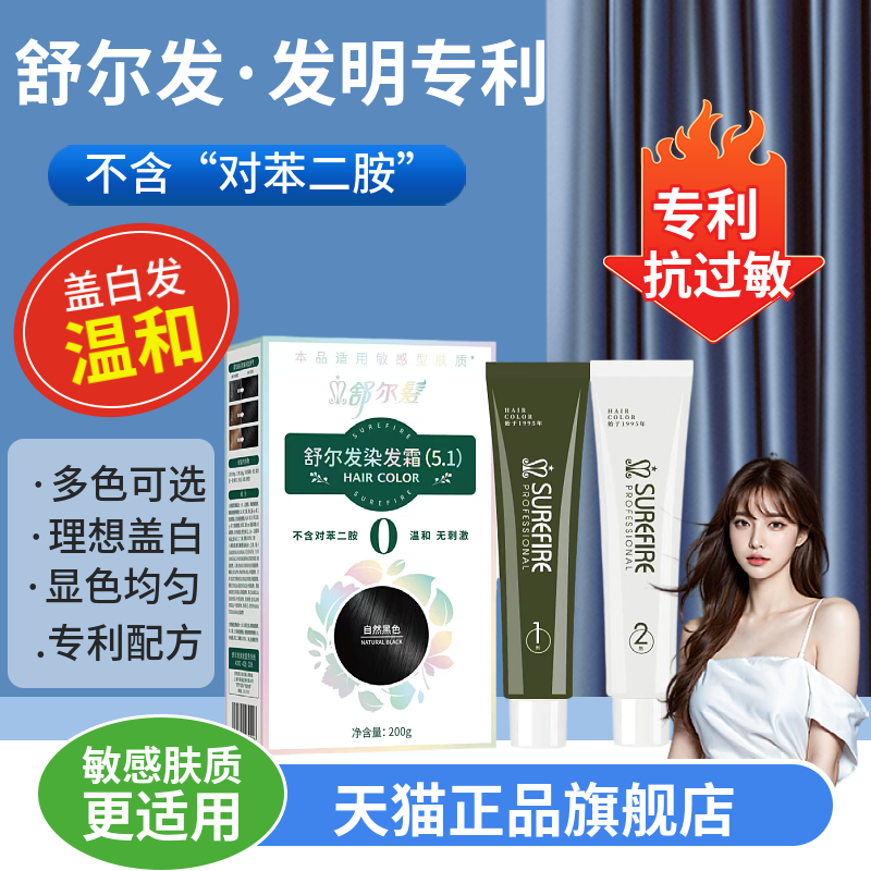 舒尔发快速染发霜自己染发盖白