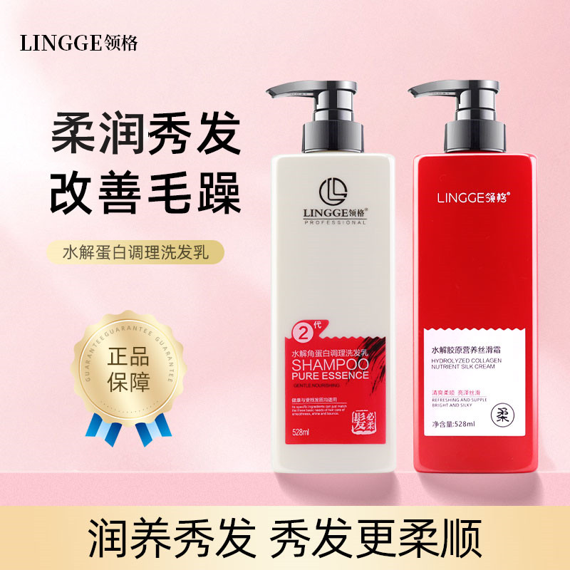 洗发水护发素顺滑干枯领格