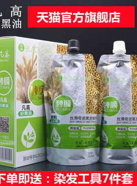 凡高植物护理型自然黑色黑油染发