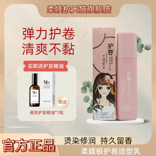 羊毛卷发保湿定型护卷造型乳蓬松