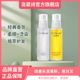 旗舰店洛黛诗香芬护发精油直卷发头发精华液免洗护发素修润毛躁油