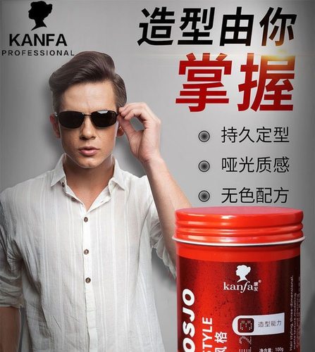 康发造型发泥发蜡清爽持久蓬松