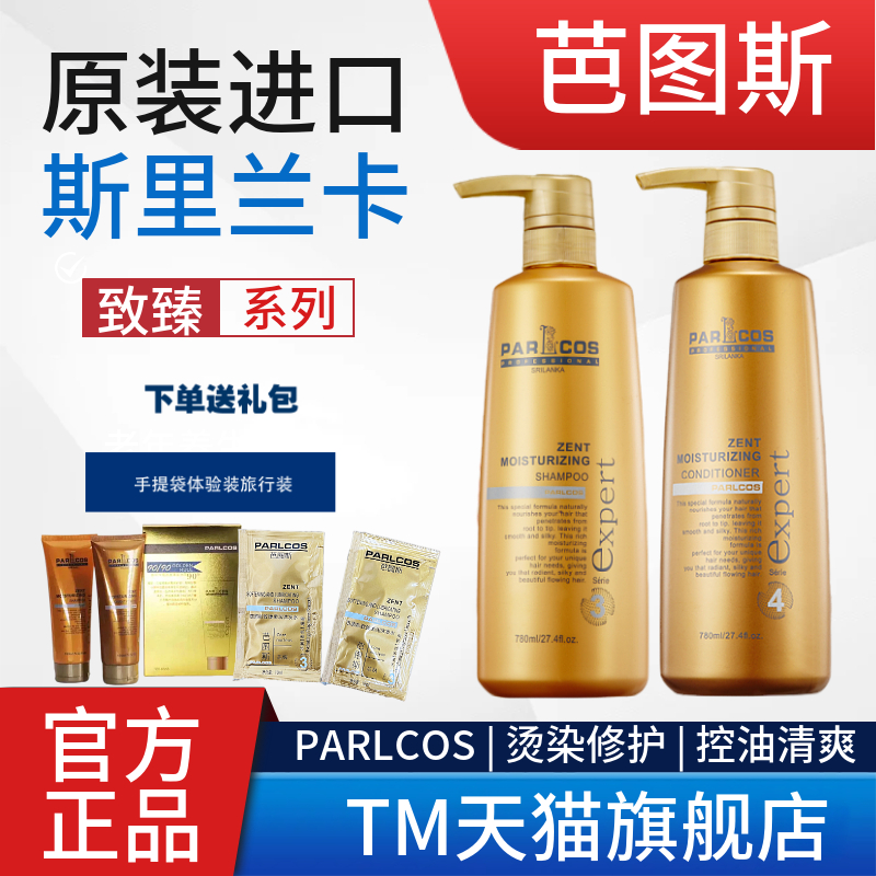 芭图斯持久留香致臻修护顺滑滋润