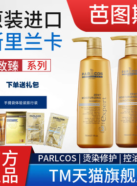 芭图斯持久留香致臻修护顺滑滋润