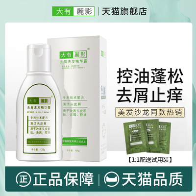 大有丽影去屑洗发水GET丽影洗发精华露有效去大块头屑控油旗舰店
