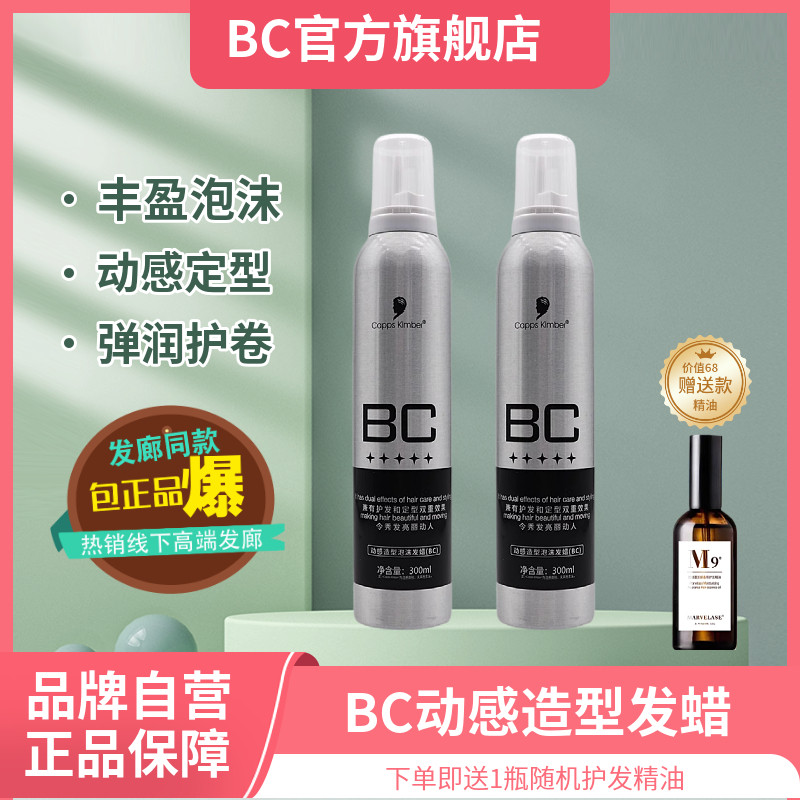 旗舰店羊毛卷造型护卷碧桃柏丝BC泡沫发蜡卷发定型喱摩丝弹力素