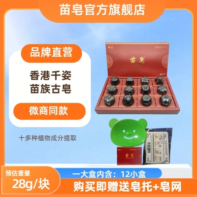 【官方正品】苗族苗皂清洁手工皂