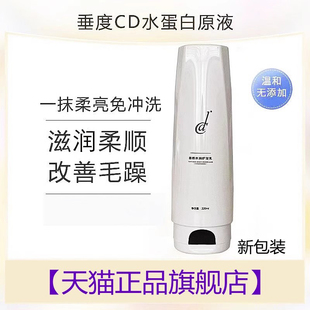 垂度CD水蛋白原液免洗护发素正品修润烫染受损改善干枯毛躁柔顺滑