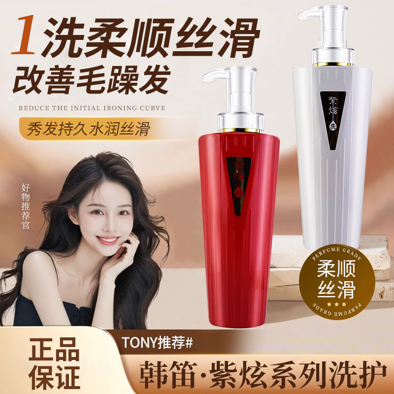 旗舰店韩笛紫炫柔润护发素植萃滋润洗发水乳洗护套装改善毛躁损伤