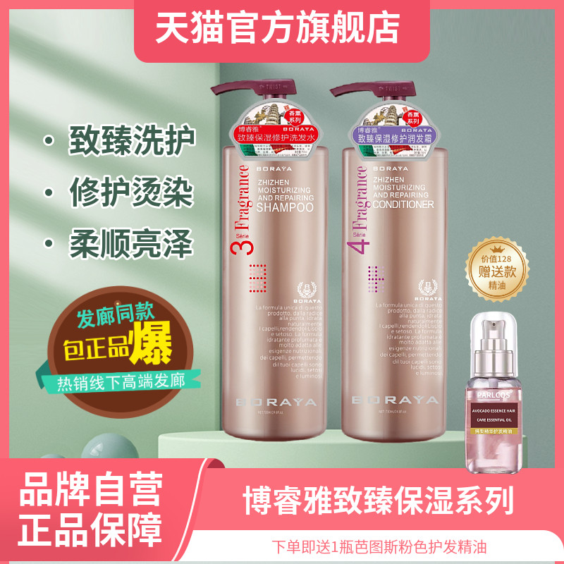 博睿雅发膜博睿雅致臻洗发水护发素滋润补水焗油护理霜意大利旗舰