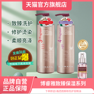 博睿雅发膜博睿雅致臻洗发水护发素滋润补水焗油护理霜意大利旗舰