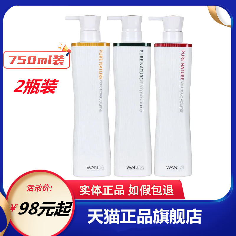 绾彩慕丝持久留香控油止痒洗发露