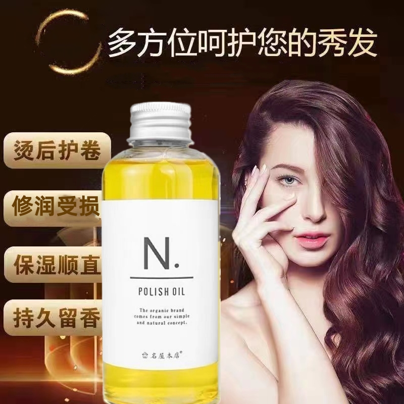 N字湿发感香氛护发精华油送压泵