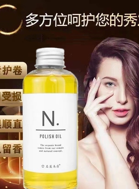 N字polish oil植物护发精华油湿发感造型发油柑橘香改善毛躁150ml