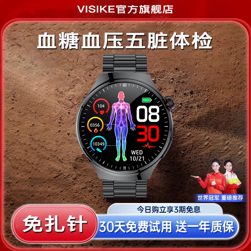【中医五脏微体检】高精度无创监测血糖血压尿酸血脂智能手表蓝牙通话心电图血氧心率检测量仪老人健康手环