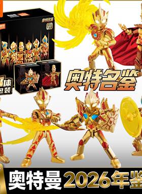 布鲁可奥特曼2026年鉴限定拼装
