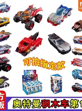 布鲁可新品奥特曼积木汽车人C01第1弹男孩儿童载具模型拼装玩具