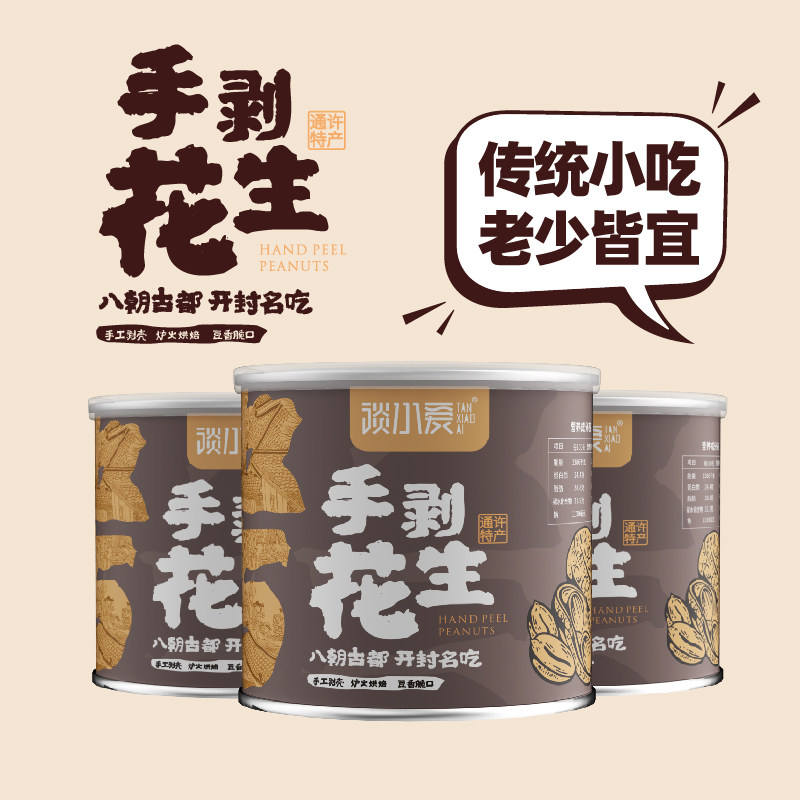 谈小爱手剥烤花生2/4/6/8罐装开封沙地花生无壳红皮新老款随机发怎么看?