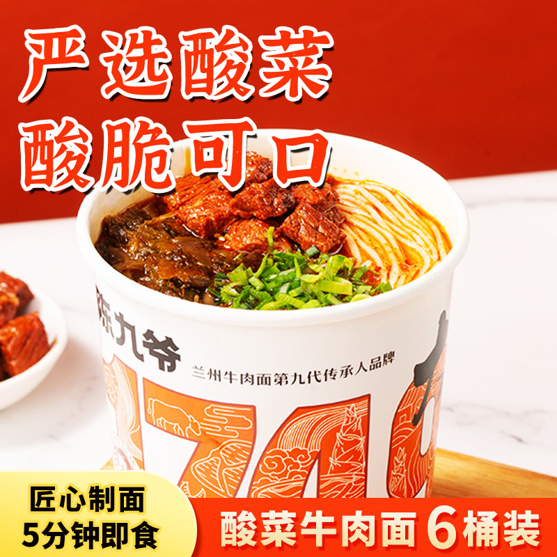 谈小爱酸菜牛肉面非油炸面饼桶装
