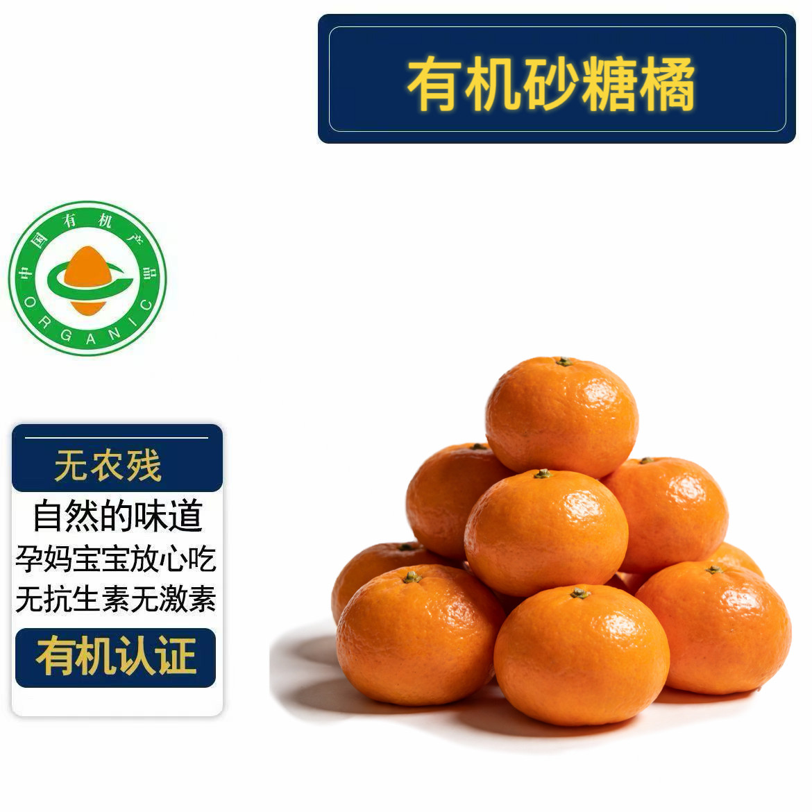 正宗广西有机砂糖橘5斤 有机认证无农残 应季现摘现发宝宝孕妇,水产肉类/新鲜蔬果/熟食,桔子,淘宝优惠券,粉丝福利购,淘宝优惠卷