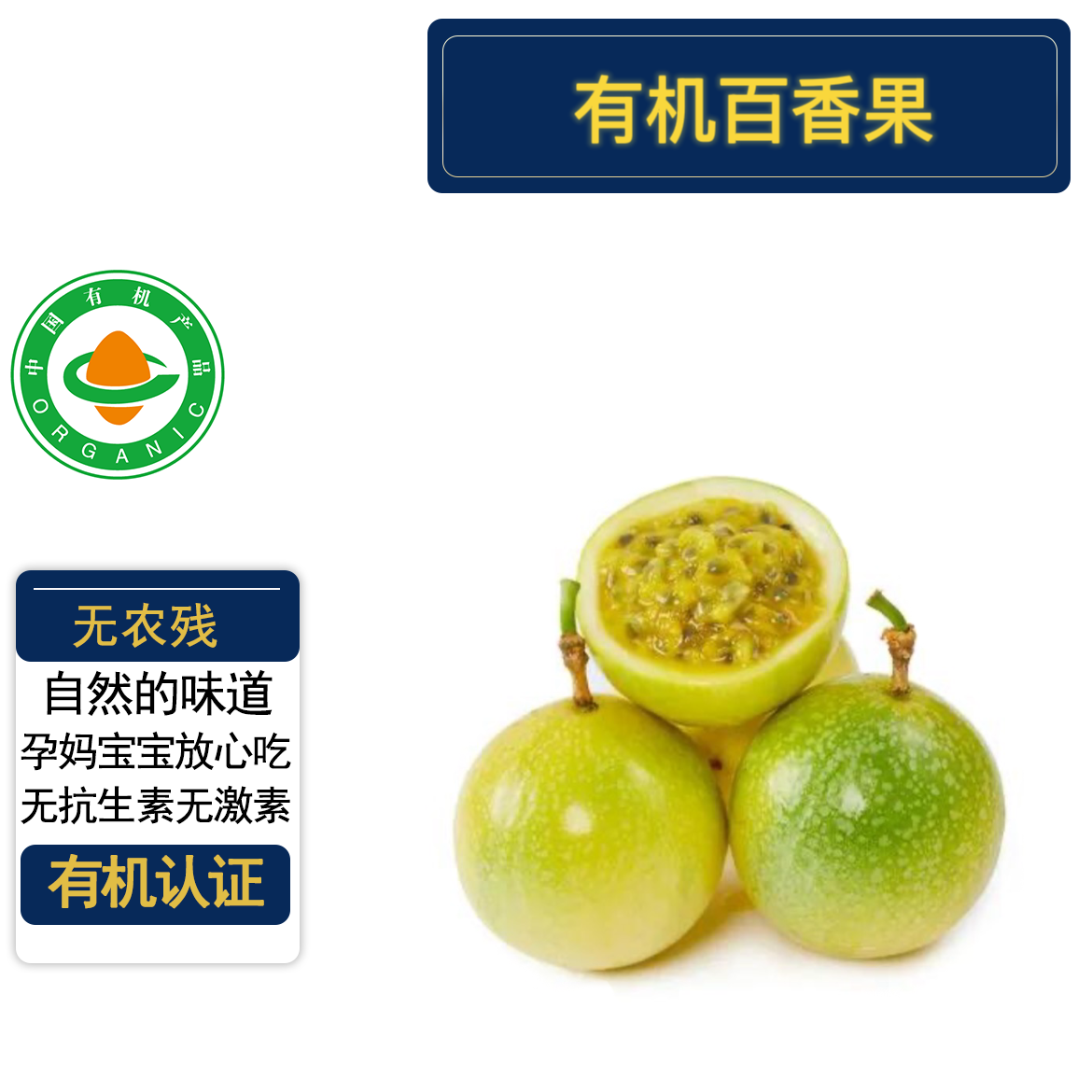 精品有机百香果 有机认证无农残 现摘先发到手直接吃味道浓郁顺丰