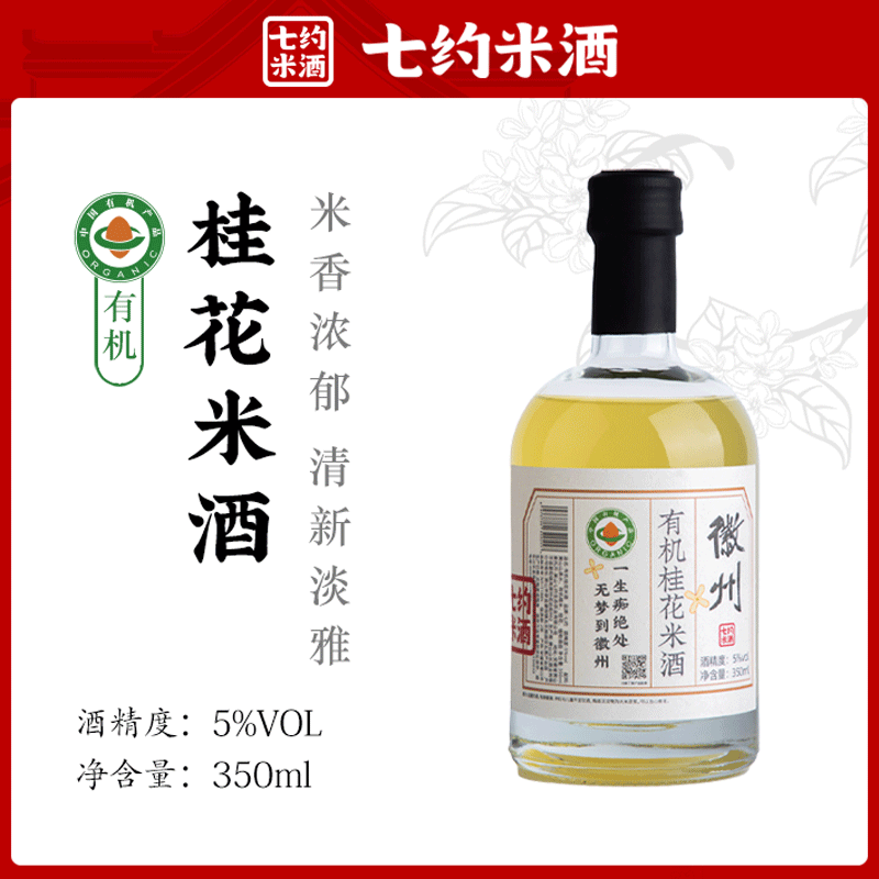 有机桂花米酒米露黑米酒酒糟