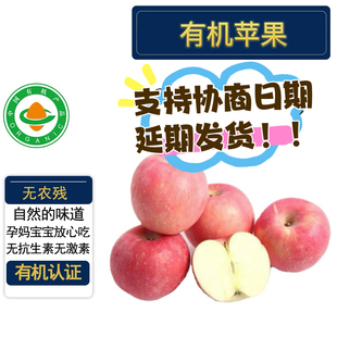 有机认证无农残 有机苹果 自然熟不打蜡脆甜多汁宝宝 25年新果