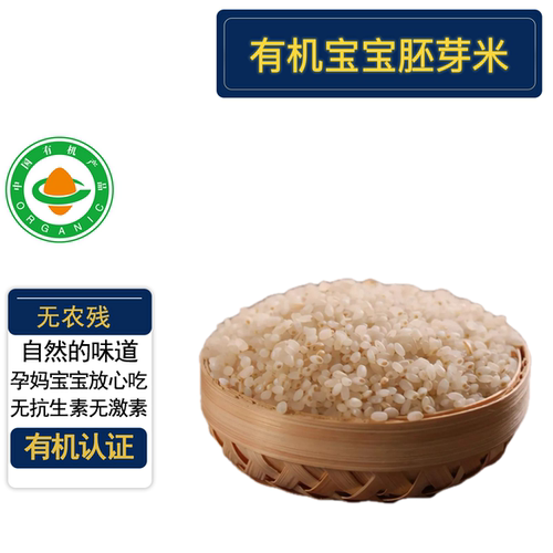 东北五常有机胚芽米婴幼儿辅食