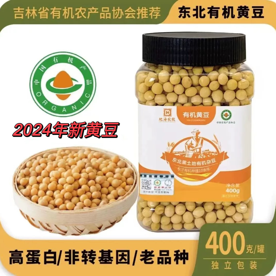 吉林有机黄豆有机认证无农残