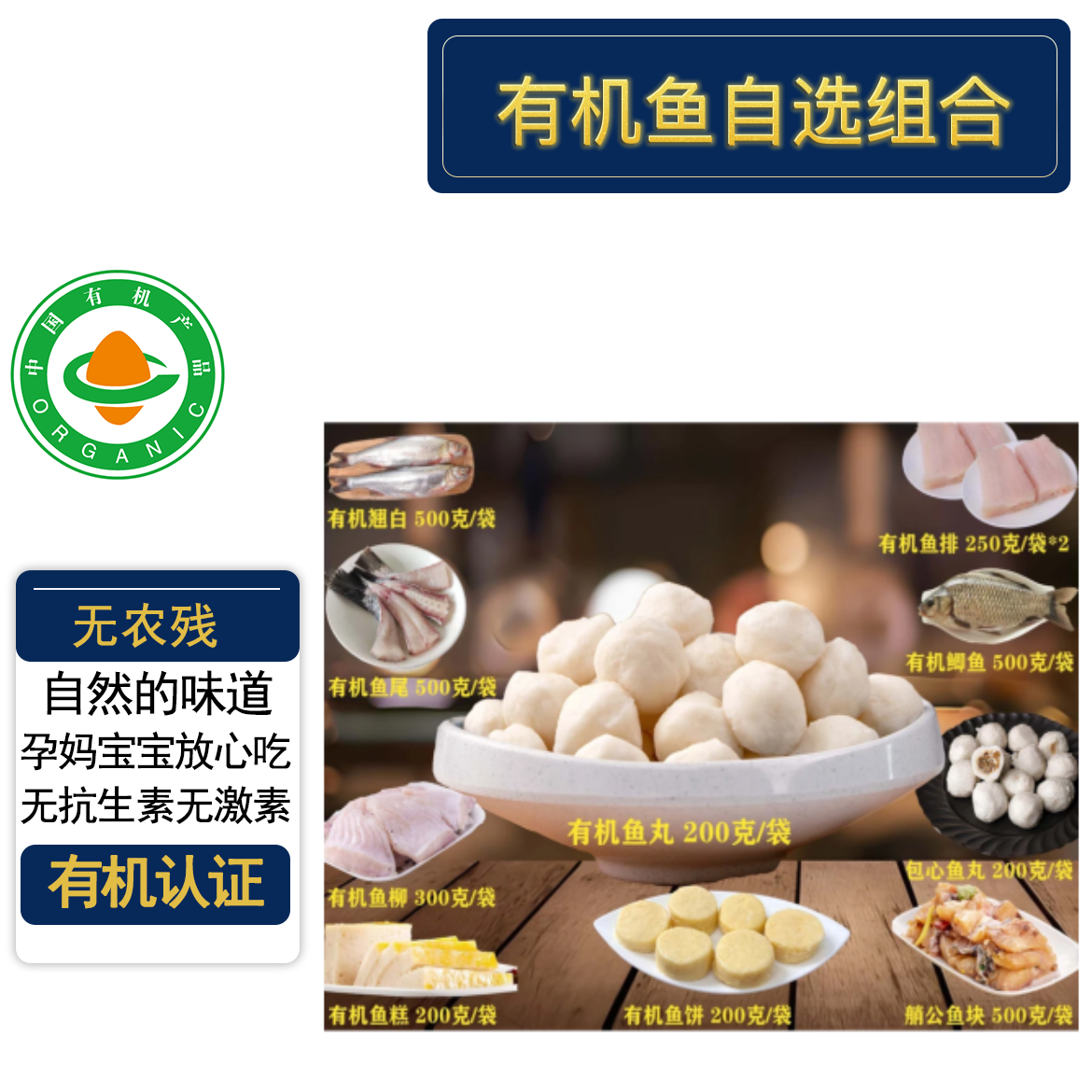 有机认证有机鱼排无农药养殖生鲜