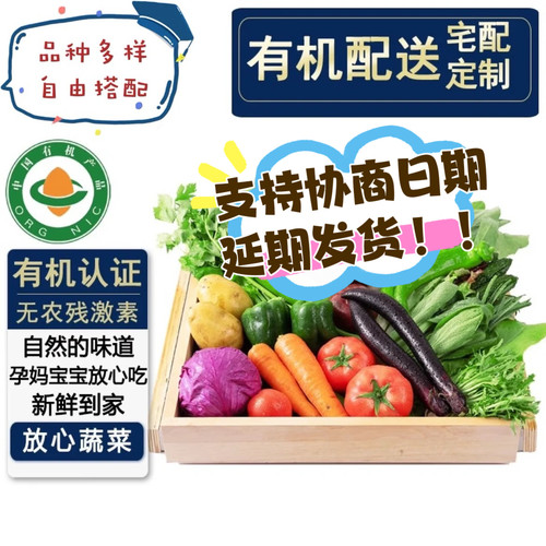 有机蔬菜自选包有机认证无农残