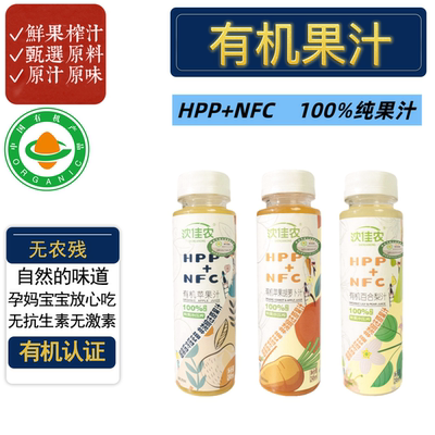 NFC非浓缩有机苹果汁100%纯果汁