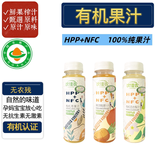 NFC非浓缩有机苹果汁100%纯果汁